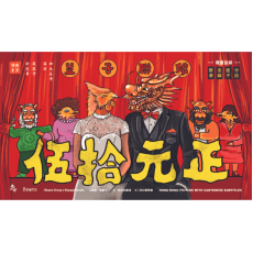 [分店自取] $50婚嫁餅卡禮券 (一套十張) [紅色炸彈版]