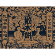 [9月/送貨] 散水撻  (終極暗黑版/元祖暗黑版) 