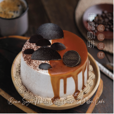 [9/10月 自取]  Brown Sugar Mochi Coffee Caramel Chiffon Cake  (serves 4-5 people)