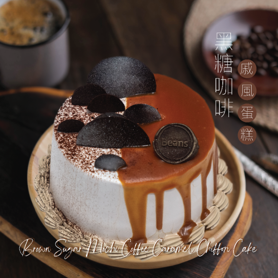 [10 - 11月 自取]  Brown Sugar Mochi Coffee Caramel Chiffon Cake  (serves 4-5 people)