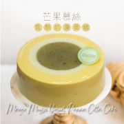 [9/10月自取]  Mango Mousse Yogurt Panna Cotta Cake (S: serves 4-5 people)