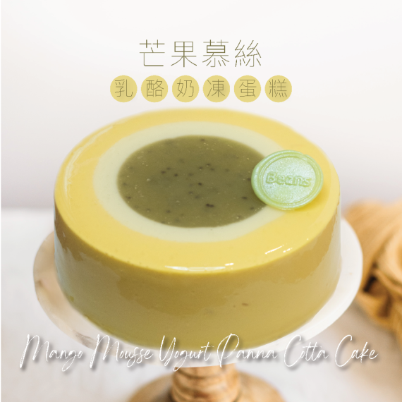 [10 -11 月自取]  Mango Mousse Yogurt Panna Cotta Cake (S: serves 4-5 people)