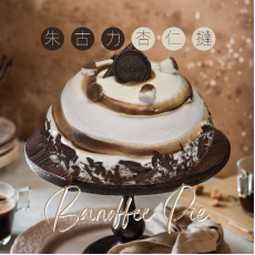 [10 - 11月/自取] Banoffee Pie (Large: serves 6-8 people)