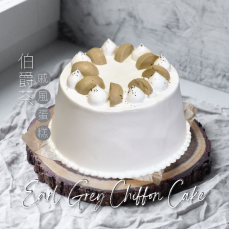 [10 - 11月/自取] Earl Grey Chiffon Cake (serves 4-5 people)