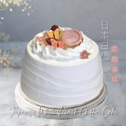 [10 - 11月/自取] Japanese White Peach Chiffon Cake (serves 4-5 people)