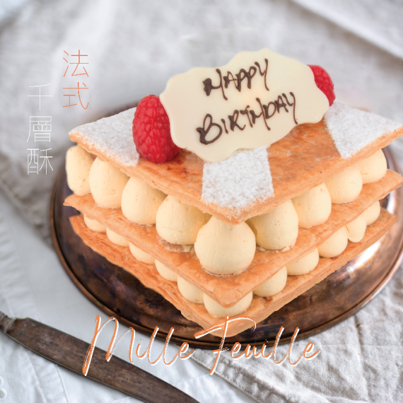 [10月/自取] Mille Feuille (serves 4-5 people)